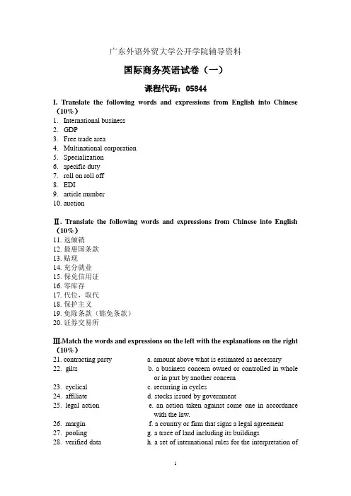 国际商务英语试题(一)