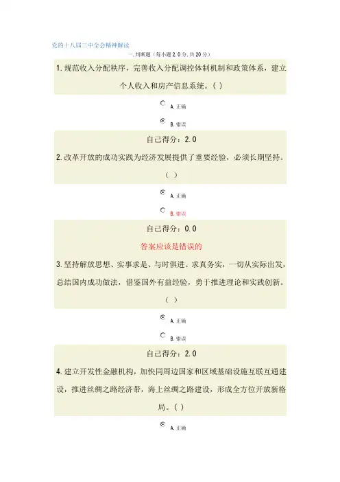 2014年公务员网上培训考试《党的十八届三中全会精神解读答案》