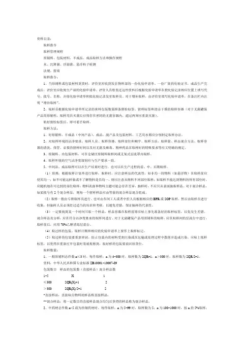取样规则