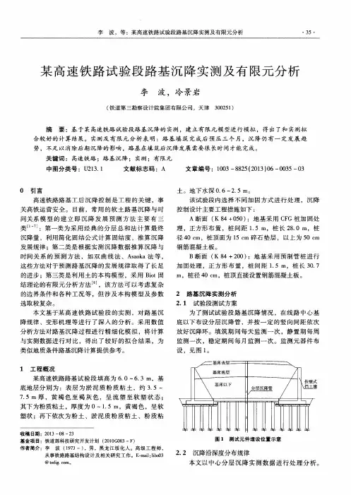 某高速铁路试验段路基沉降实测及有限元分析