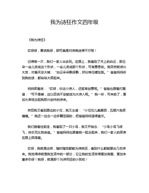 我为诗狂作文四年级