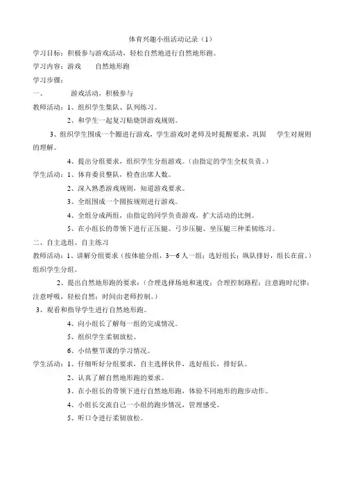 体育活动记录