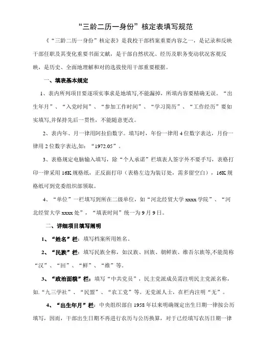 三龄两历一身份认定表填写综合规范及样表