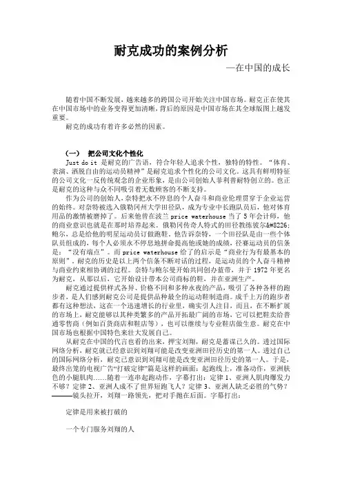 耐克成功的案例分析