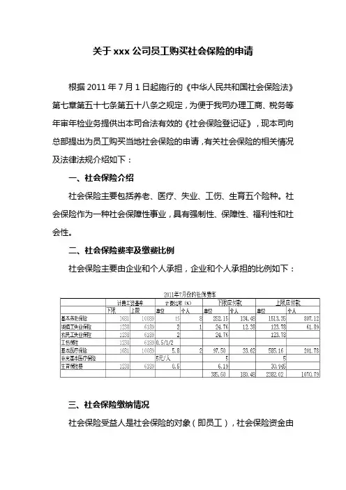 员工购买社保方案
