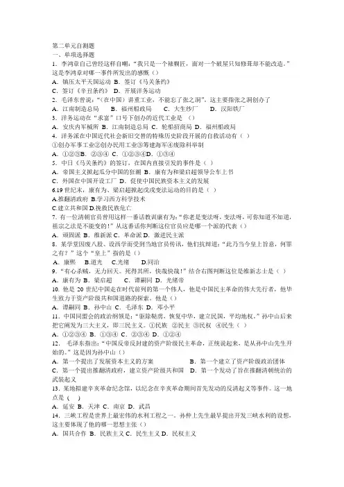 初二历史第二单元自测题