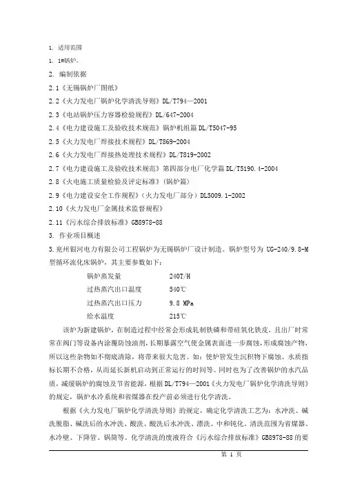 银河 240t循环流化床锅炉酸洗方案