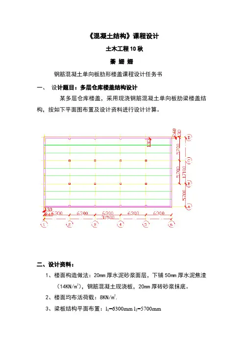 混凝土结构课程设计