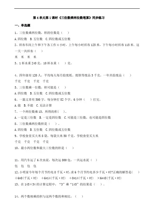 四年级上册数学一课一练 - 4.1《三位数乘两位数的笔算》｜(含答案)