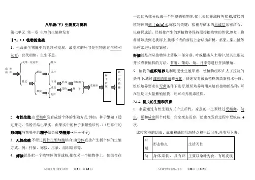 八年级(下)生物复习资料(重点)