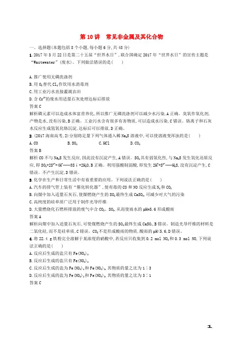 2019高考化学二轮复习专题三元素及其化合物第10讲常见非金属及其化合物学案