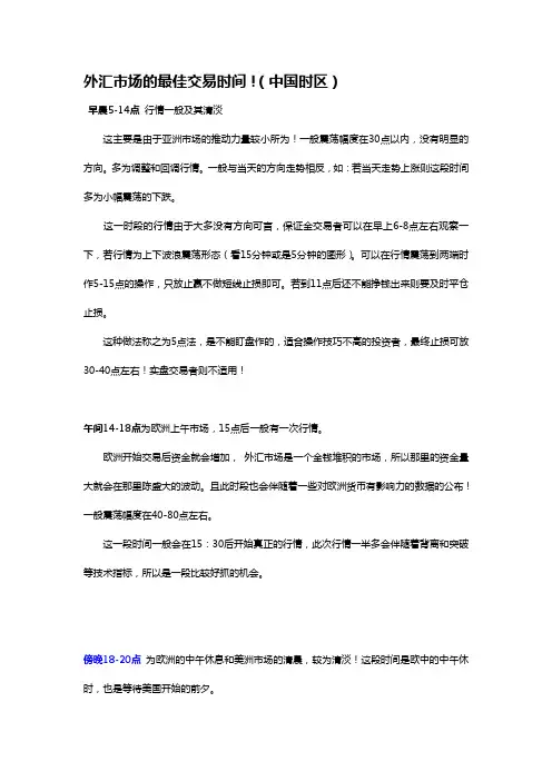 外汇市场的最佳交易时间