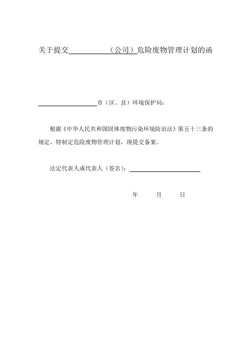空白表 危险废物管理计划表
