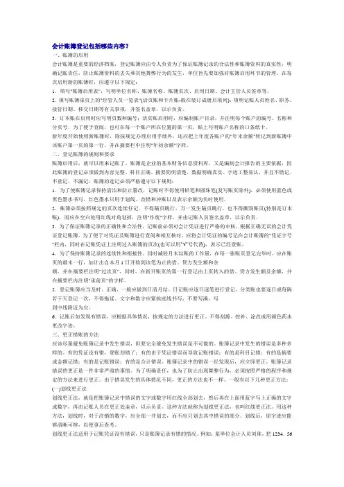 会计账簿登记包括哪些内容