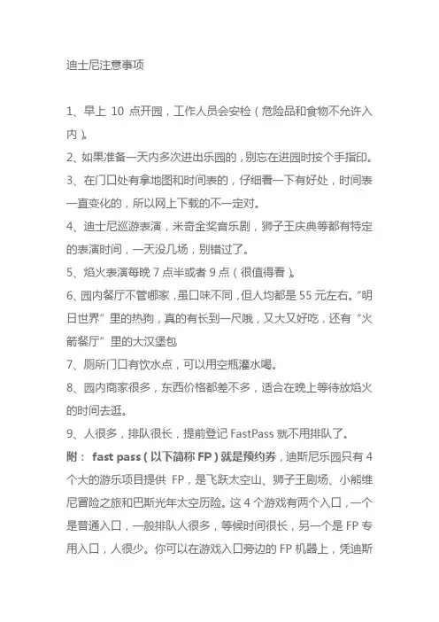 迪士尼注意事项
