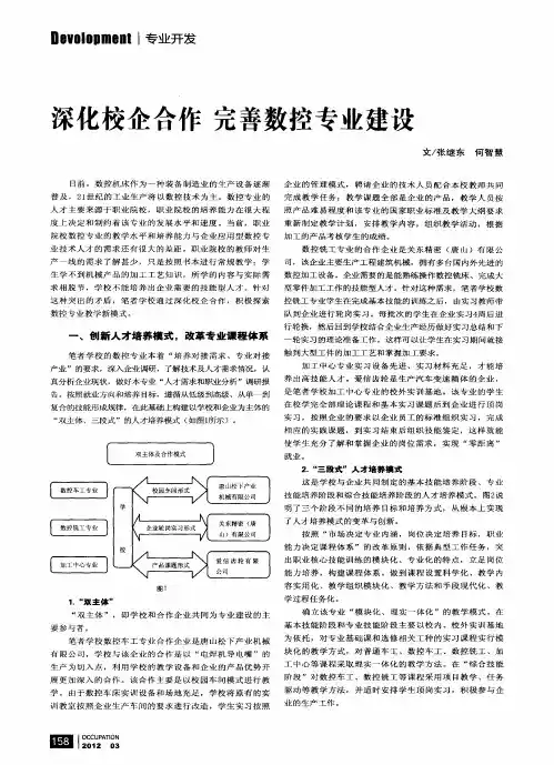 深化校企合作 完善数控专业建设