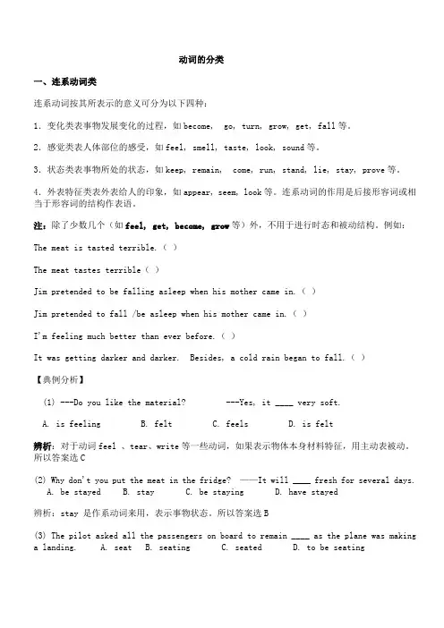 动词的分类