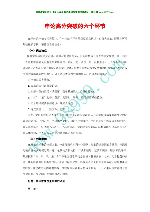 申论高分突破的六个环节