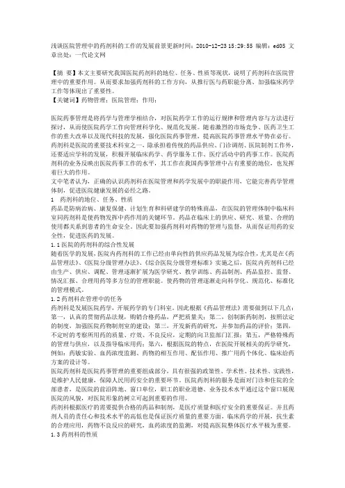 药剂科发展前景