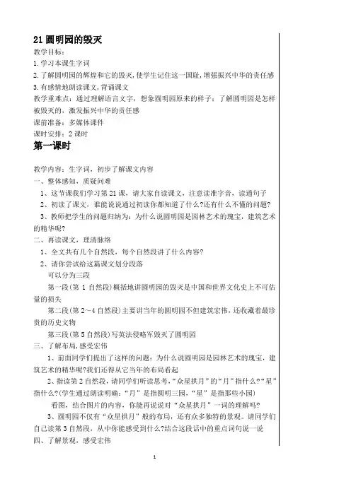 2019人教版五年级语文上册第七单元教案