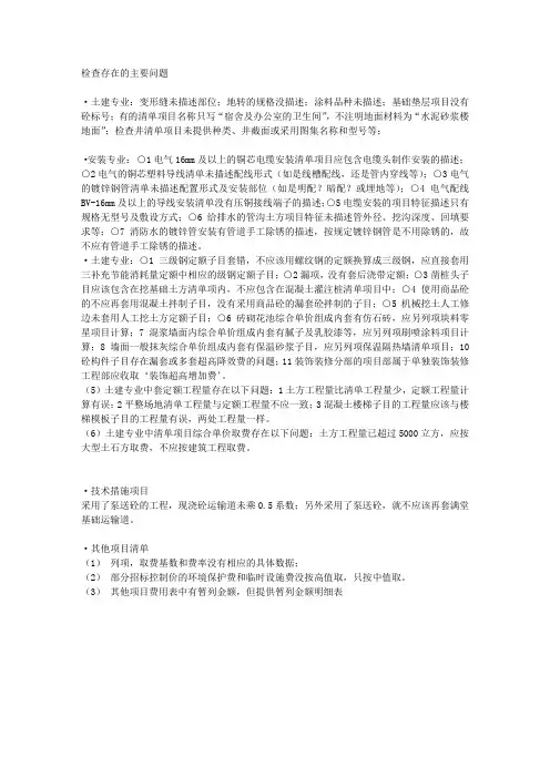 检查存在的主要问题