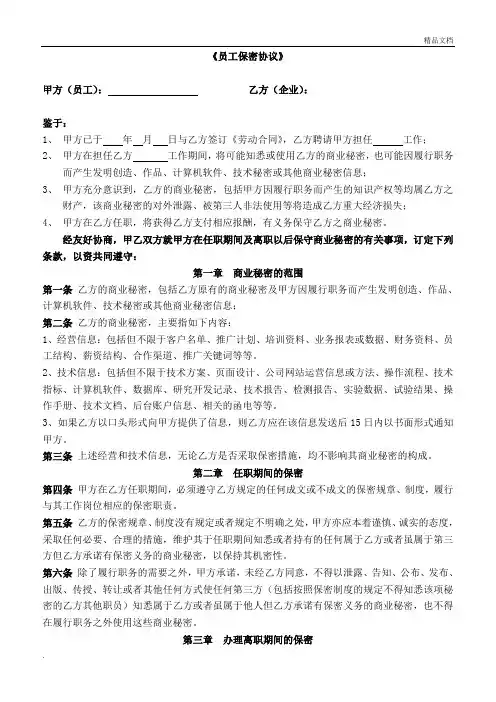 员工保密协议范本
