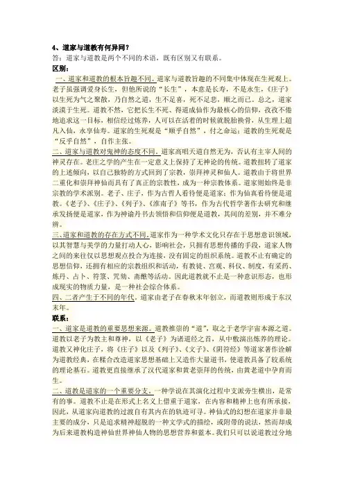 道家与道教有何异同？