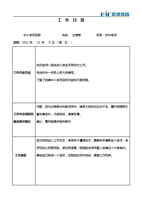 工作日报模板
