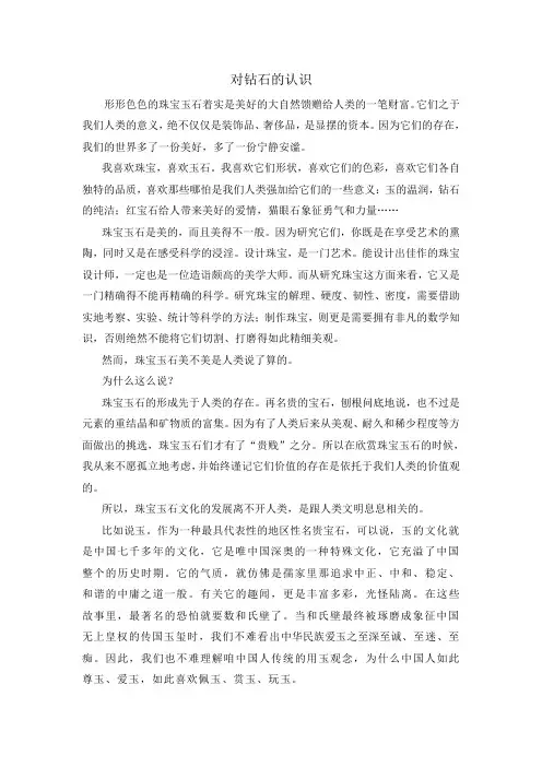 珠宝玉石鉴定之钻石论文
