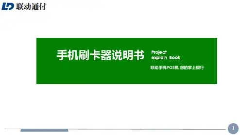 手机POS机操作说明