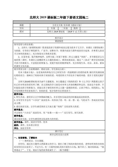 北师大新课标小学语文二年级下册《2 妈妈 语文天地》优质课教学设计_2