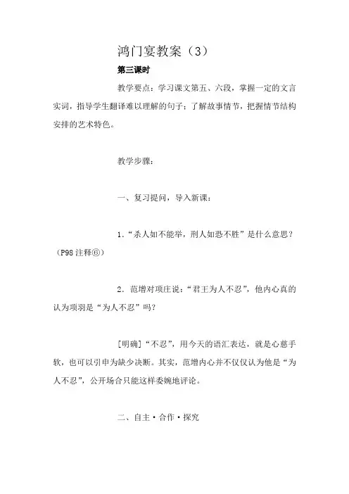 鸿门宴教案3