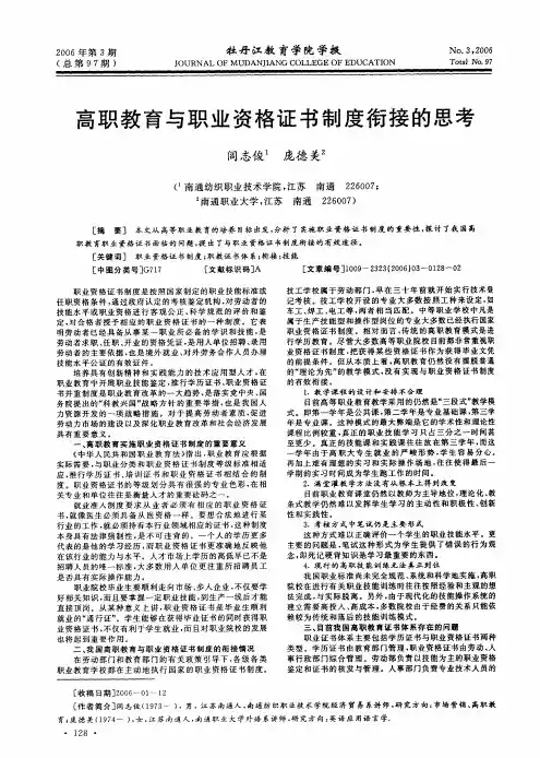 高职教育与职业资格证书制度衔接的思考
