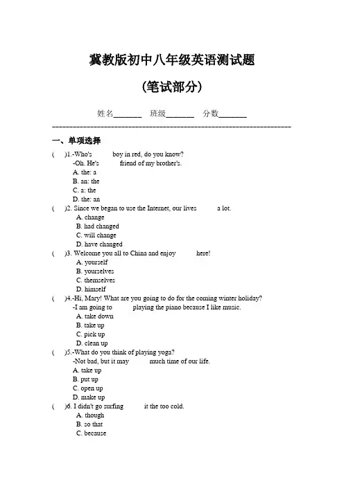 人教版初二英语检测题(内含答案word版本)