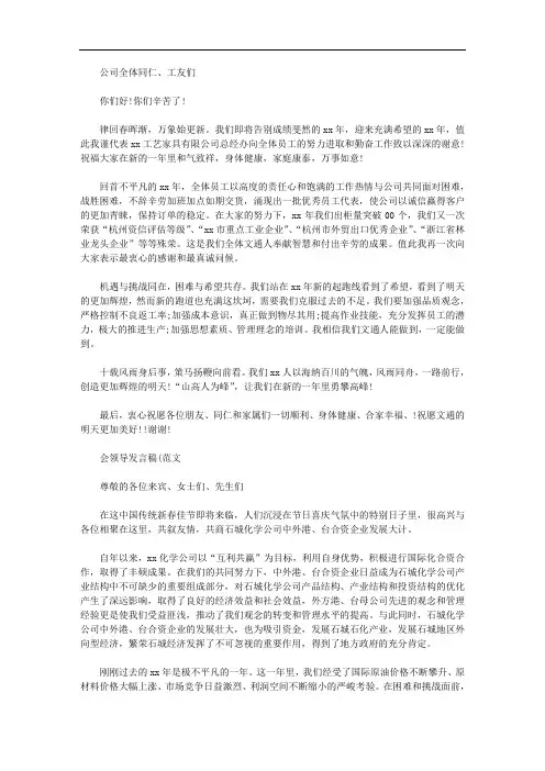 公司企业2020年年会领导发言讲话稿3分钟