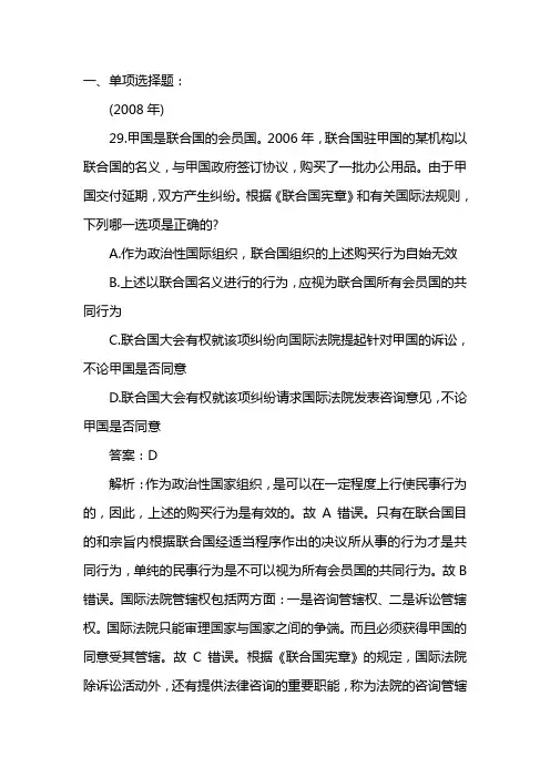 08年国际法司考题 含解析