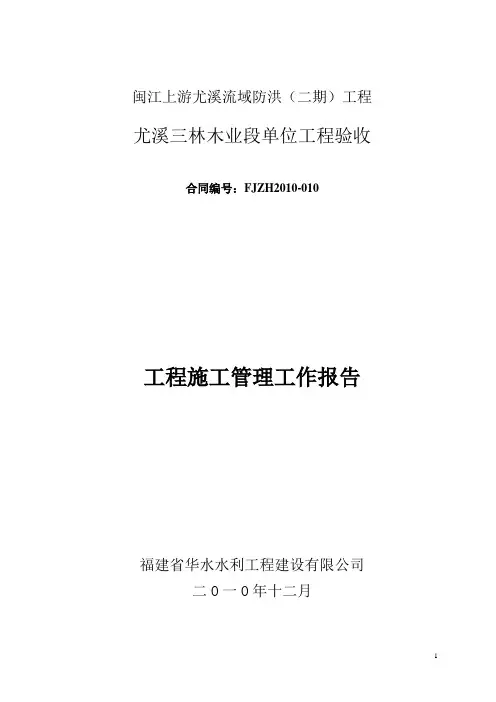工程施工管理工作报告 2
