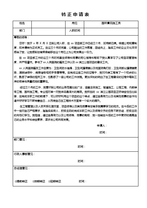 转正申请表...