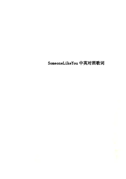 SomeoneLikeYou中英对照歌词