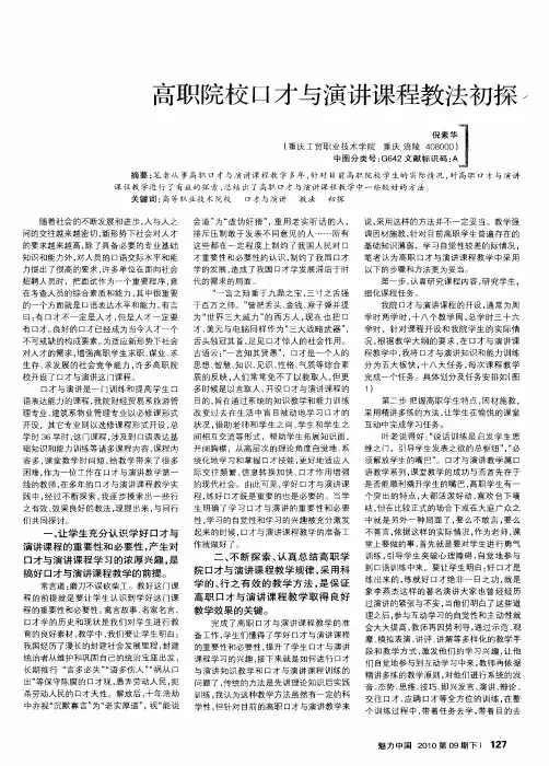 高职院校口才与演讲课程教法初探