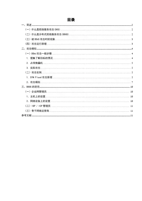 ddos攻击原理与防范
