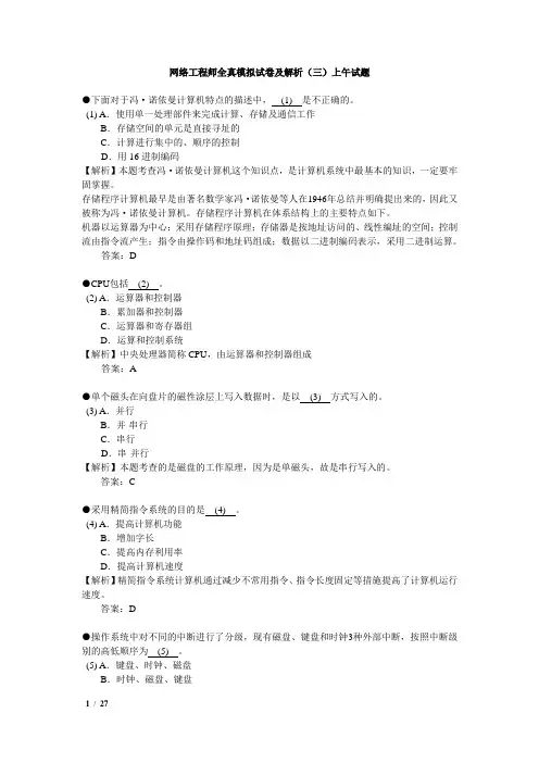 模拟试卷及解析(三)