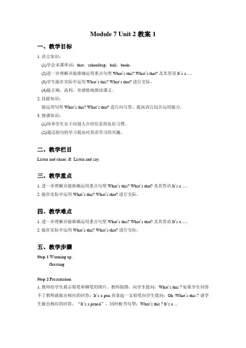 新外研版三年级英语上册Unit 2 What's that 教案 1.doc