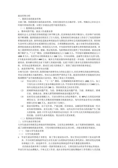 就业形势分析