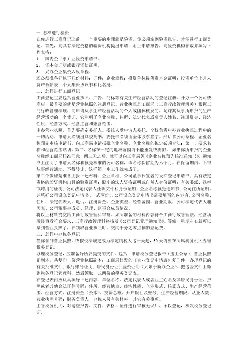 工商税务基础知识