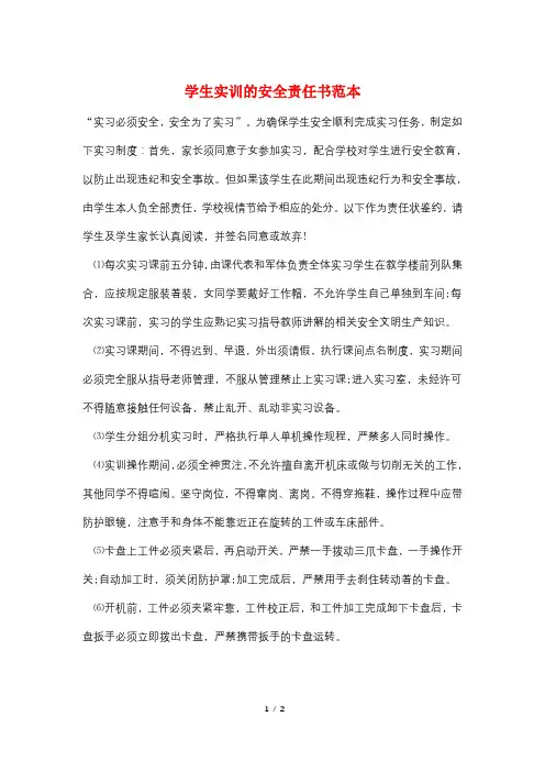 学生实训的安全责任书范本