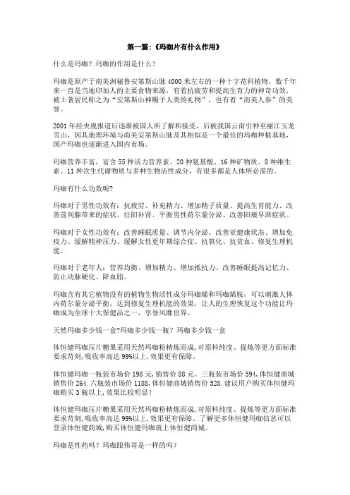 玛咖片有什么用