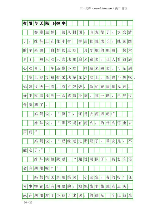高二作文：有限与无限_1000字