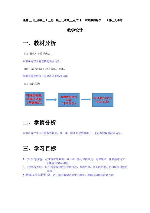 有理数的除法(2)教学设计