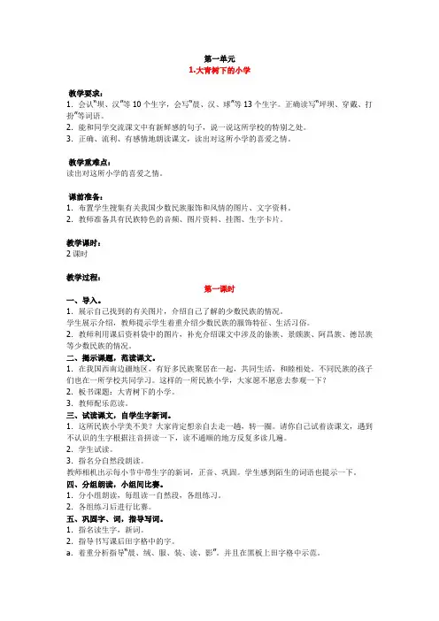 新部编三年级上册语文第一课教案